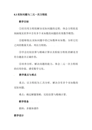 实际问题与一元一次方程