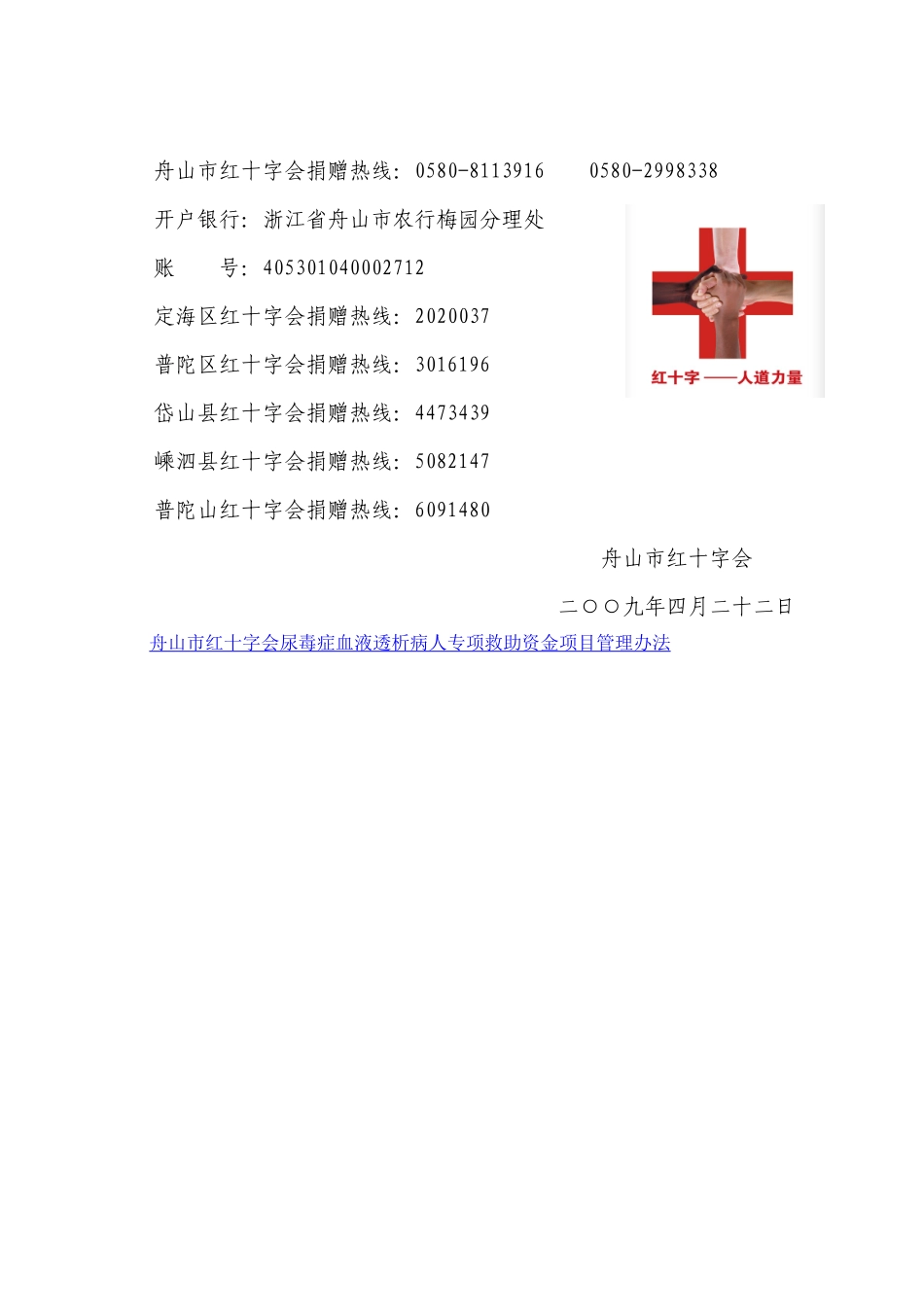 为全市尿毒症血液透析患者募集专项救助资金呼吁书-呼吁书_第2页