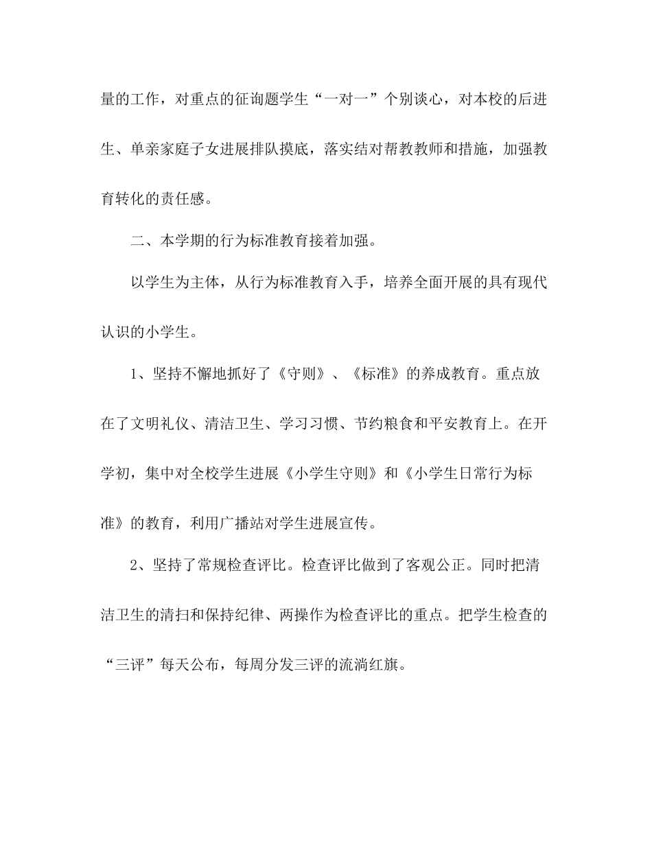 学校德育工作参考总结1)_第3页