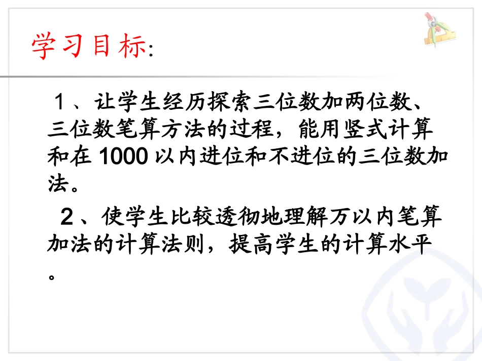 2014新人教版万以内的加法二_第3页
