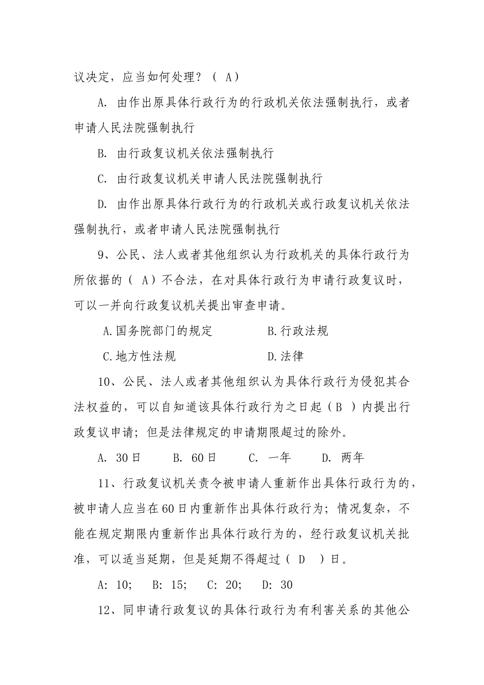 税务行政执法案例_第3页