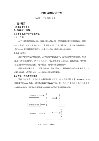 通信课程设计计划   G14