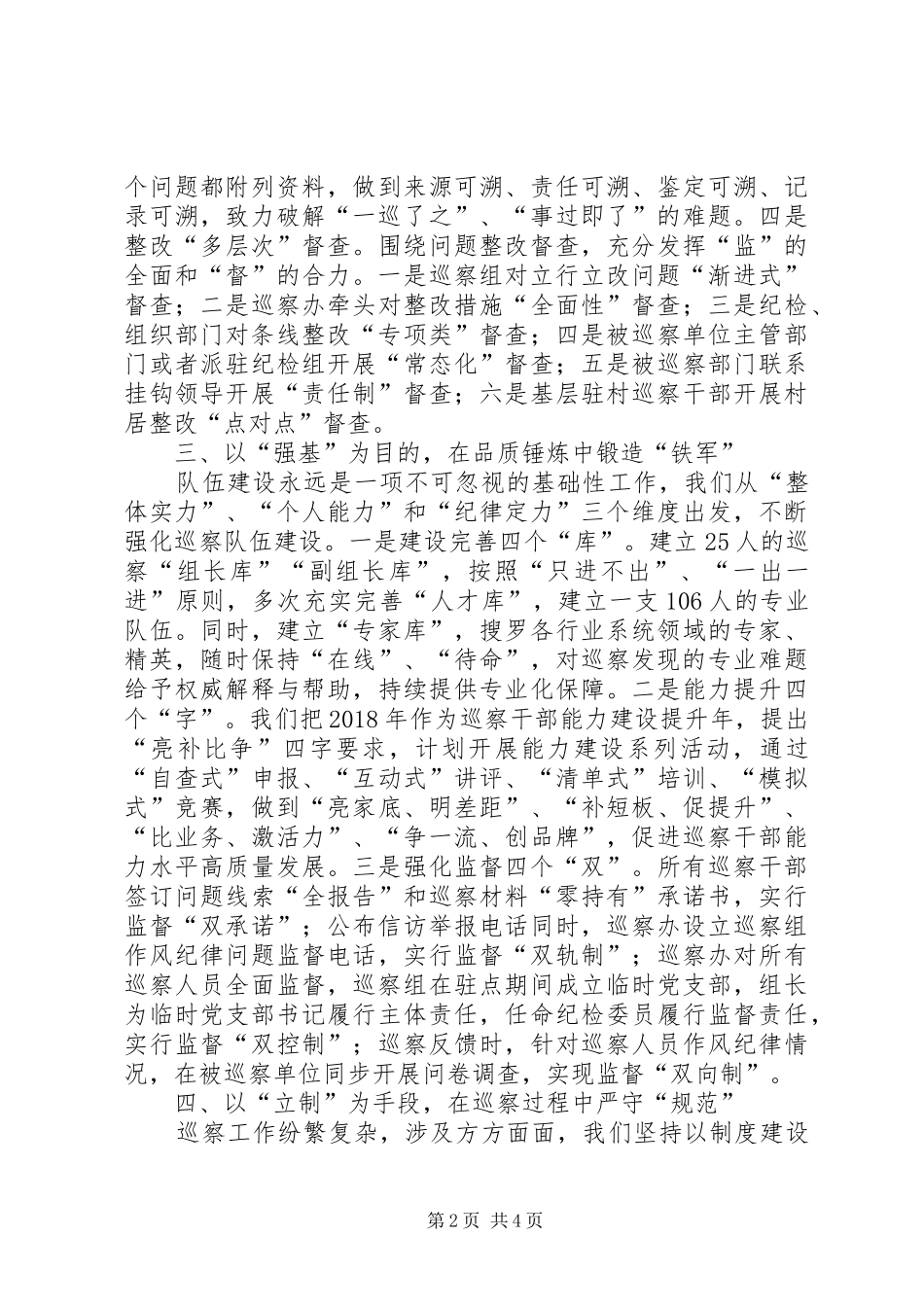 关于区委巡察工作情况的汇报_第2页