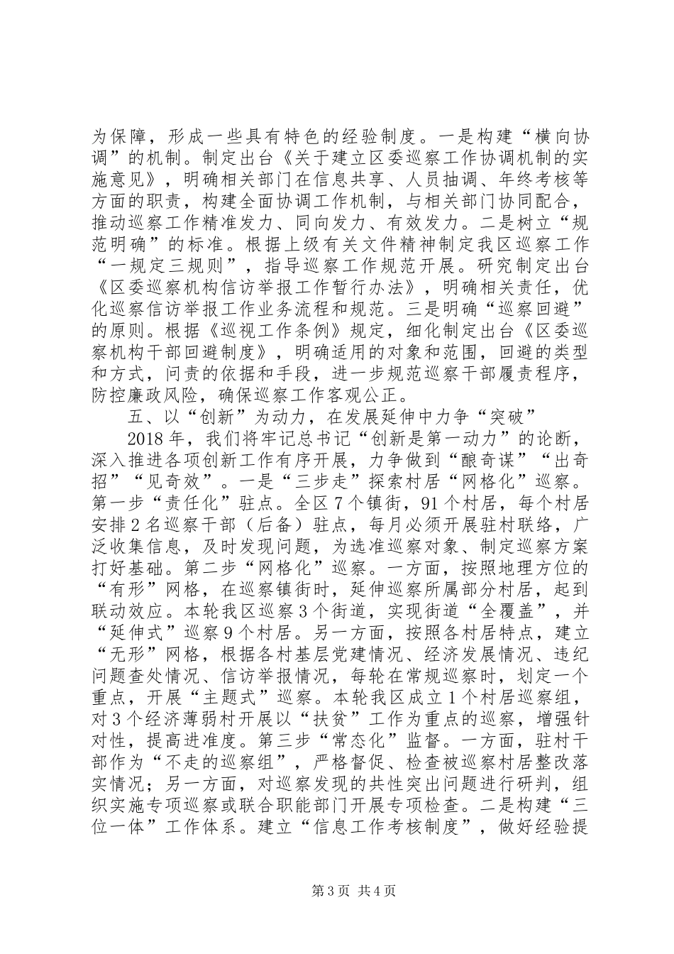 关于区委巡察工作情况的汇报_第3页