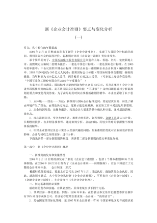 新企业会计准则的要点