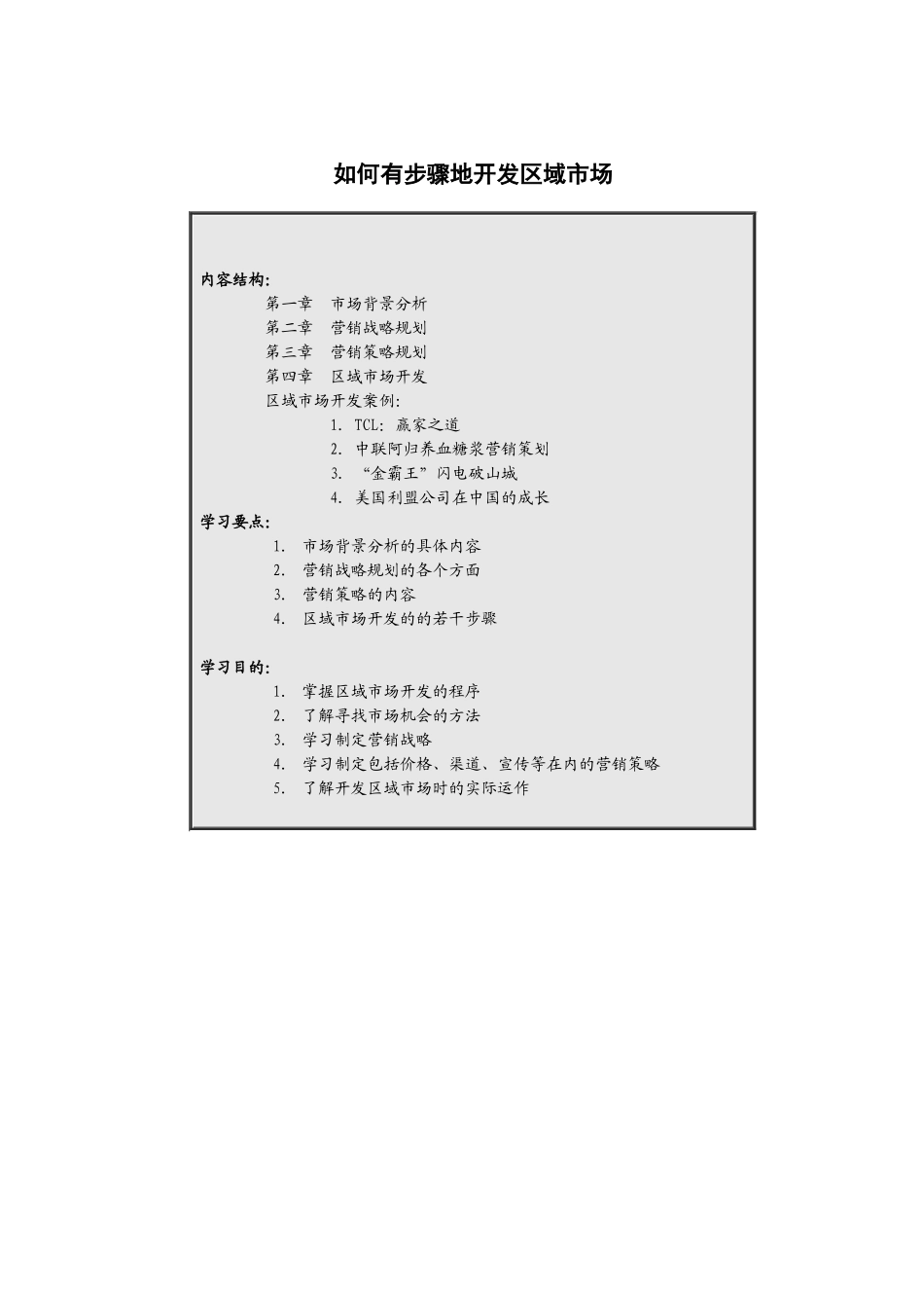 如何有步骤地开发区[1].._第1页