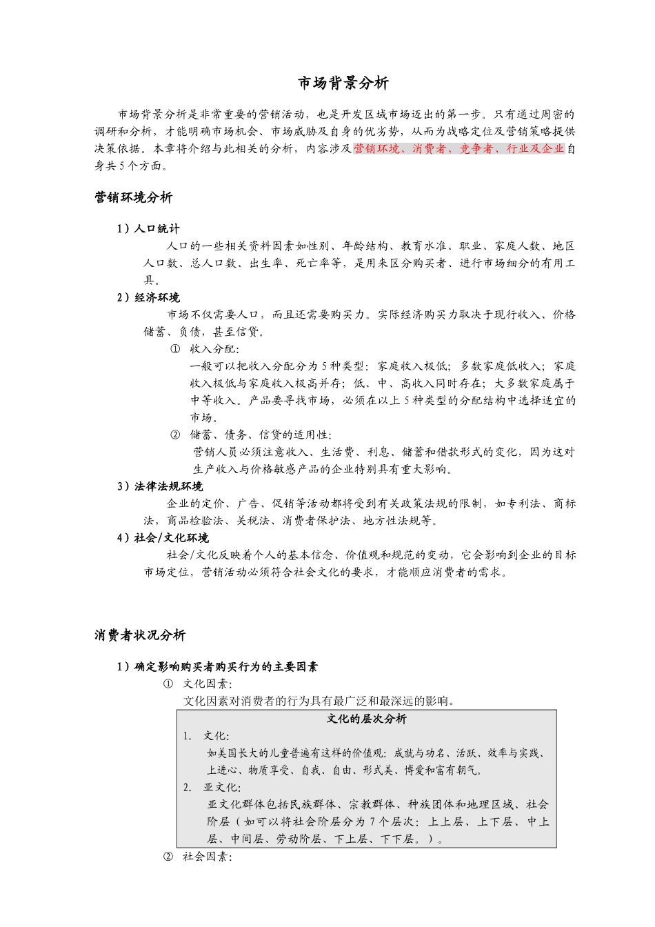 如何有步骤地开发区[1].._第2页