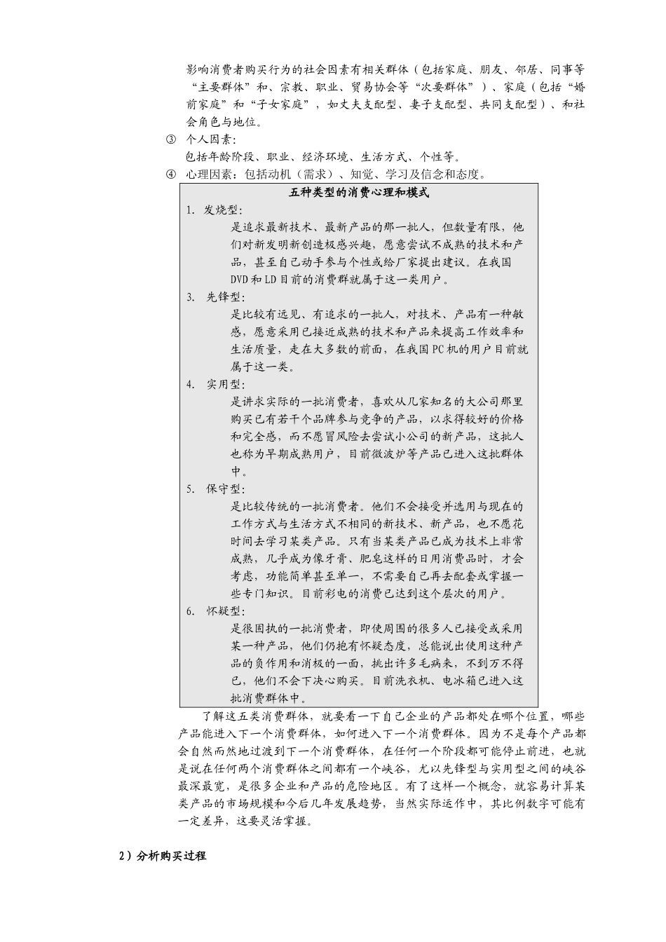 如何有步骤地开发区[1].._第3页
