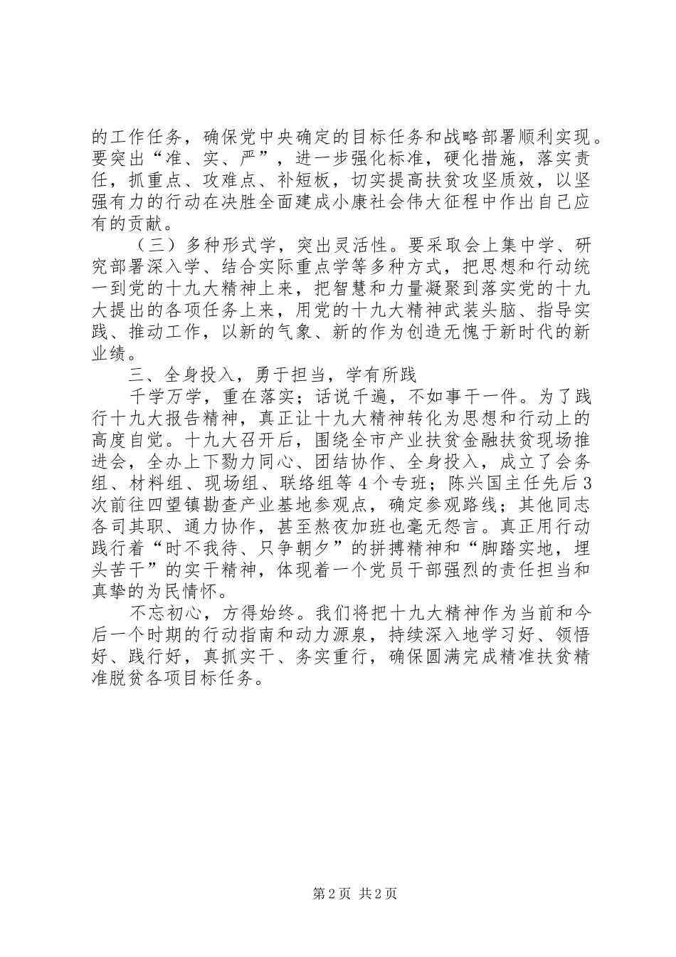 扶贫办传达学习贯彻十九大精神情况汇报_第2页