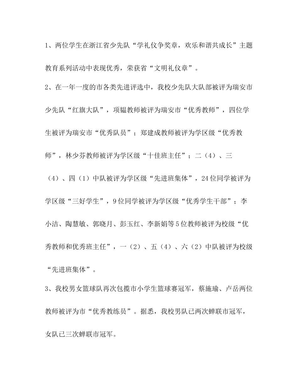 2021年度第二学期小学少先队工作参考总结_0_第2页