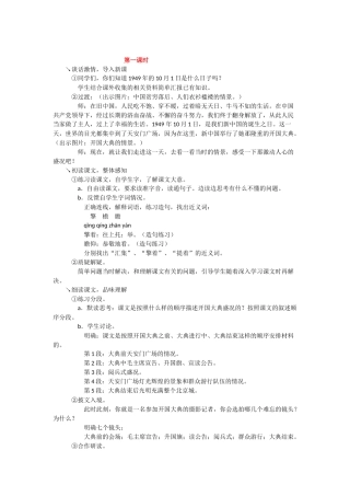开国大典教案