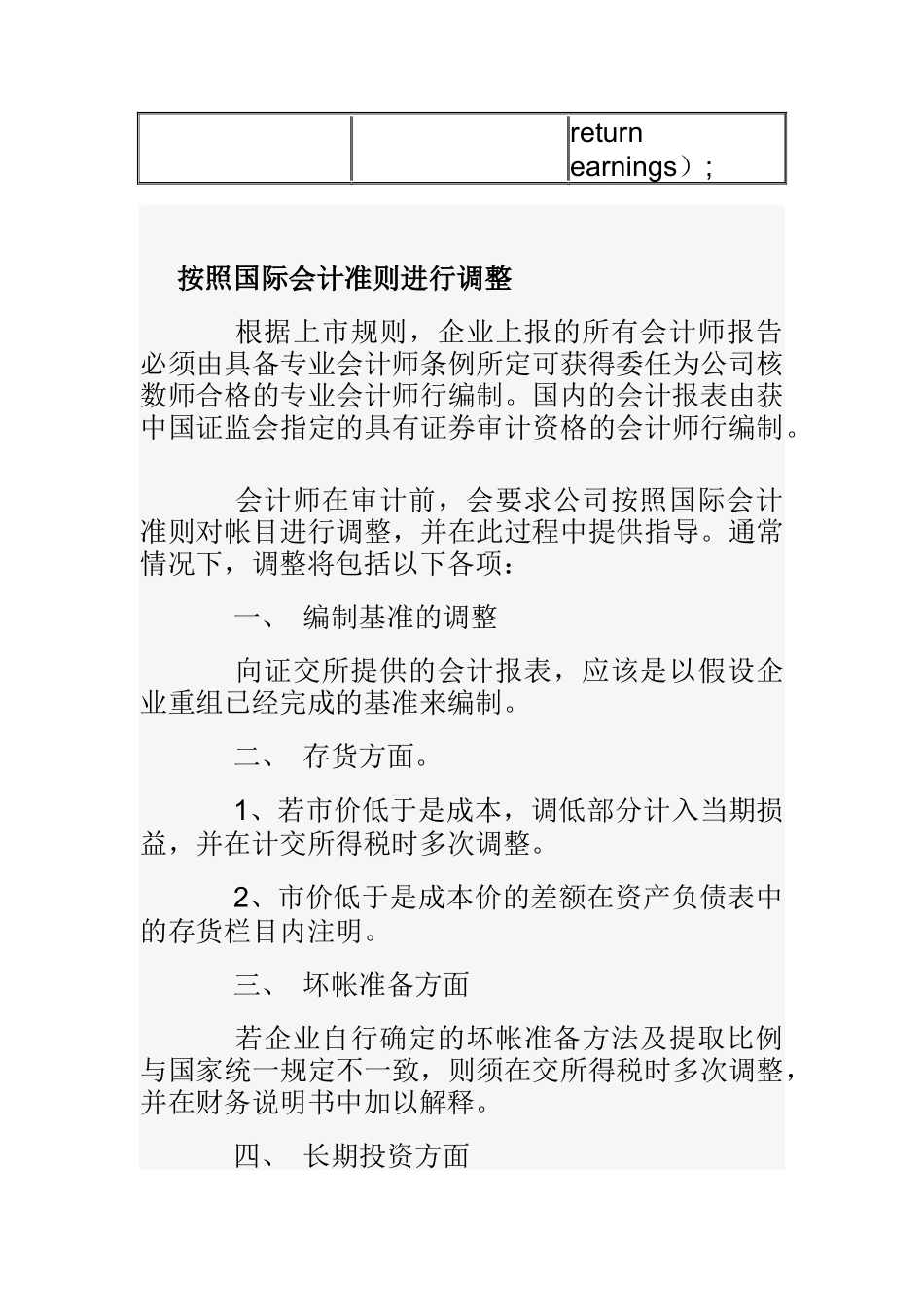 财务报表审计_第3页