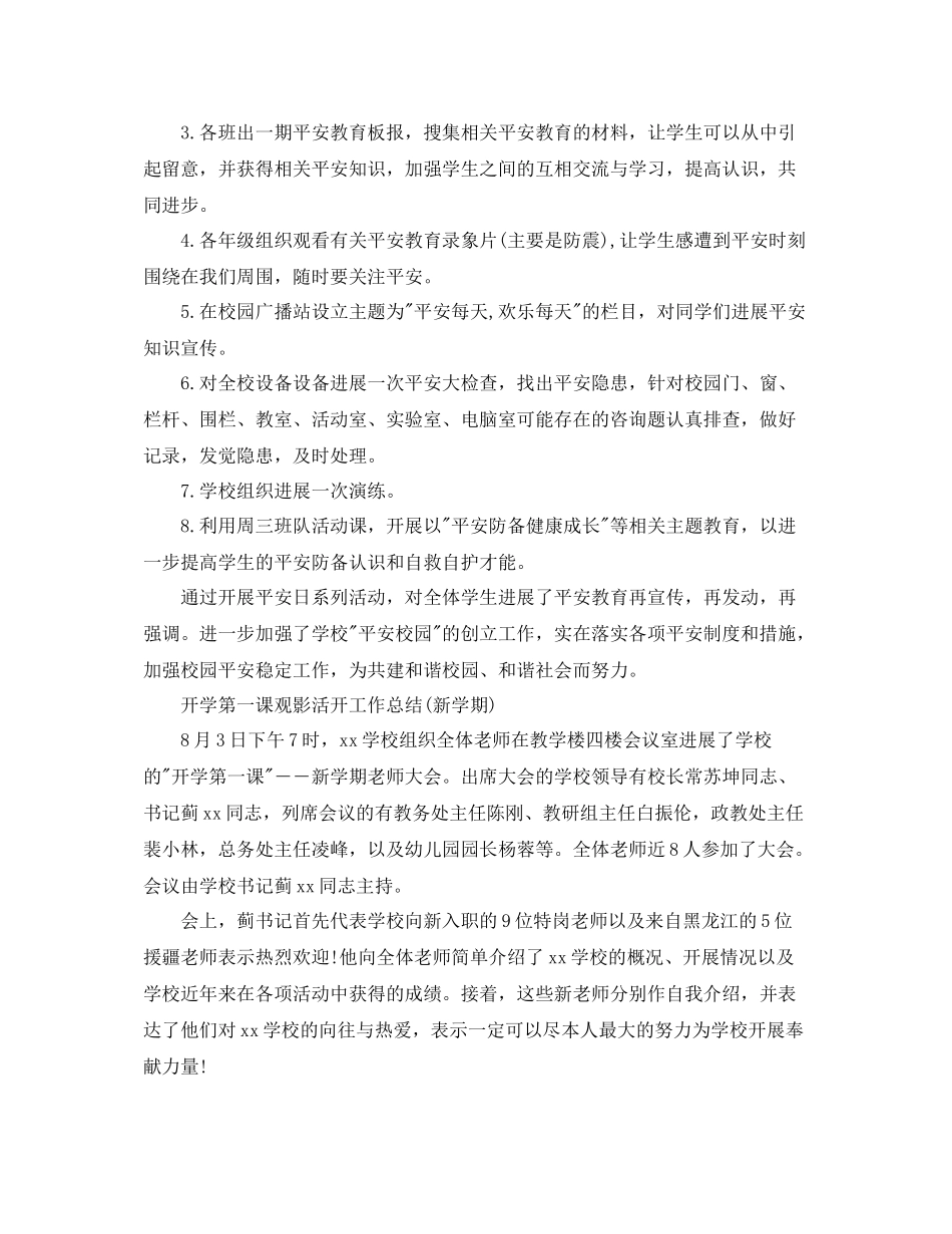 教学工作参考总结开学第一课观影活动工作参考总结新学期)_第2页