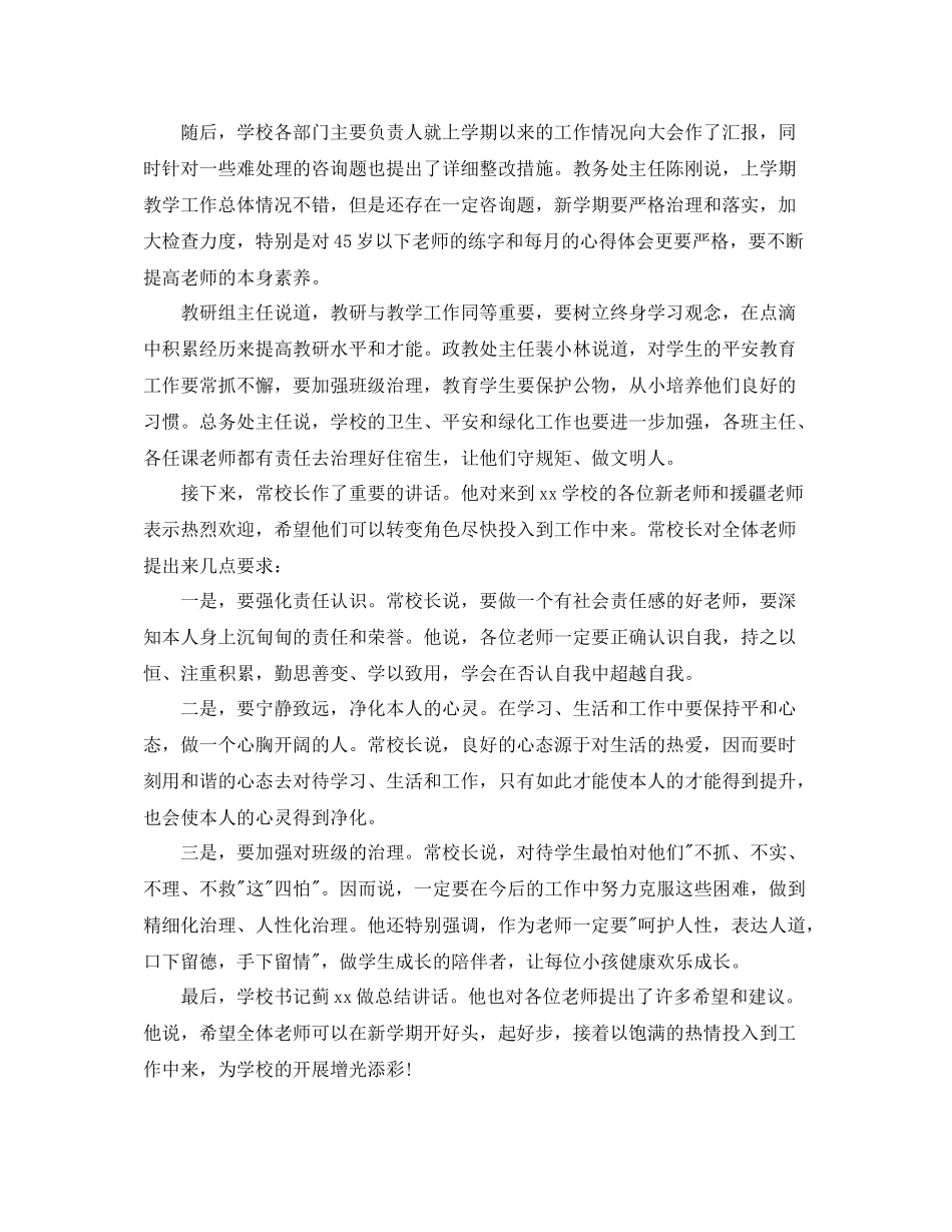 教学工作参考总结开学第一课观影活动工作参考总结新学期)_第3页