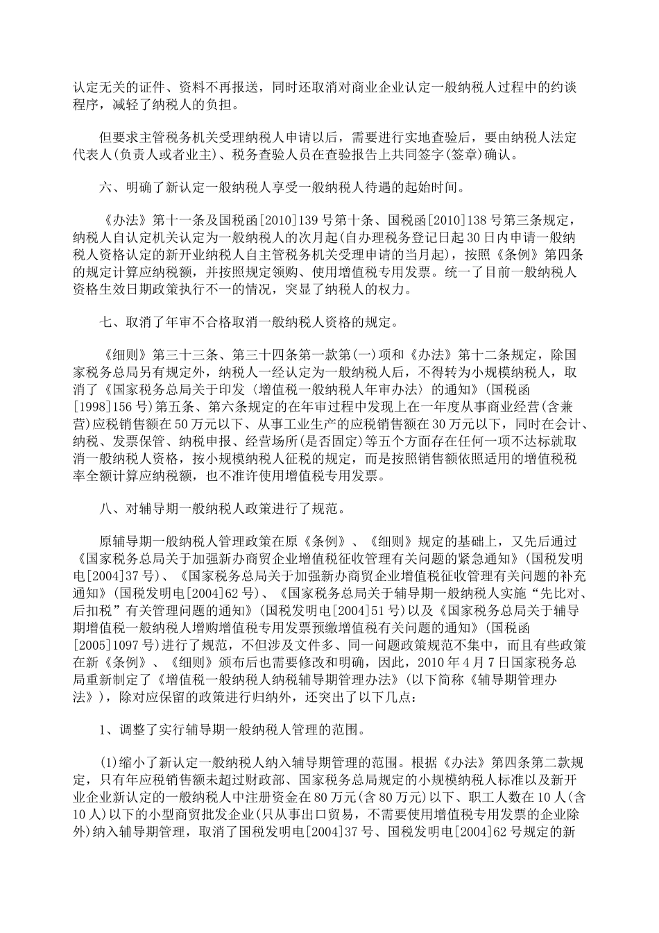 浅析新增值税一般纳税人资格认定的十大亮点_第3页