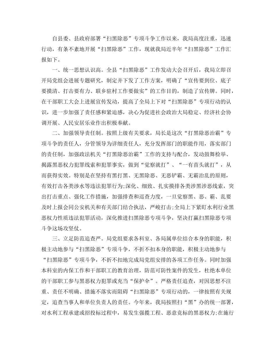 2021年扫黑除恶工作参考总结5篇范文_第3页