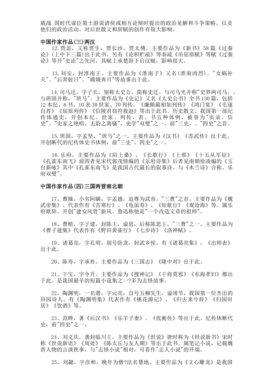 小升初必备中外文学常识大全_第2页