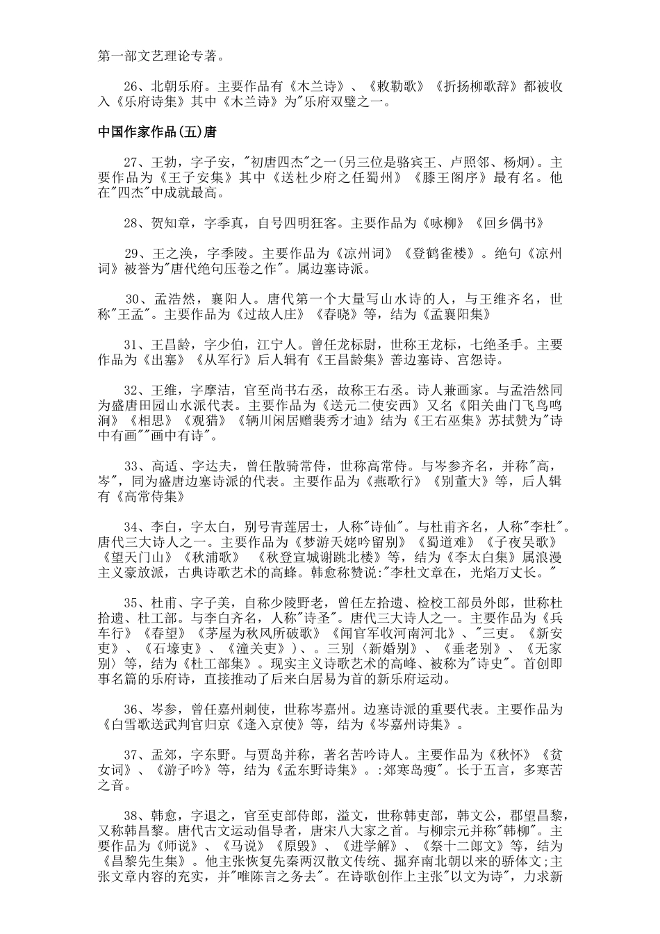 小升初必备中外文学常识大全_第3页