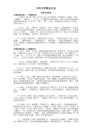 小升初必备中外文学常识大全