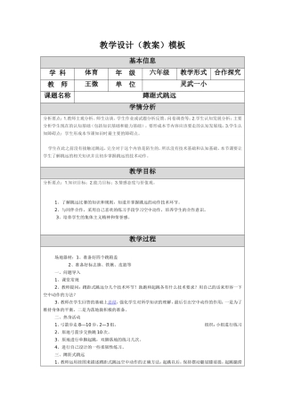 蹲踞式跳远教学设计