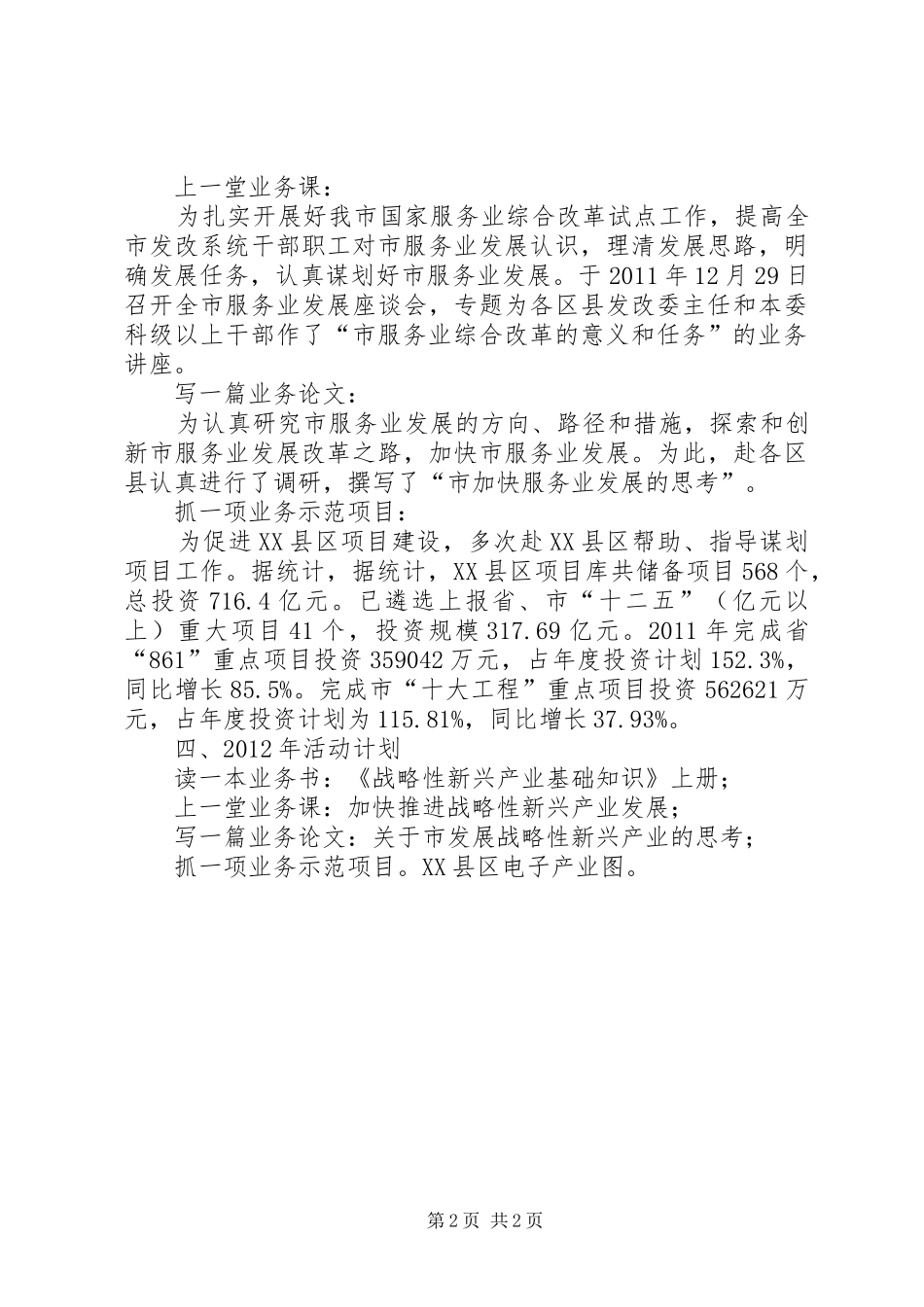 发改委素质提升工作报告_第2页
