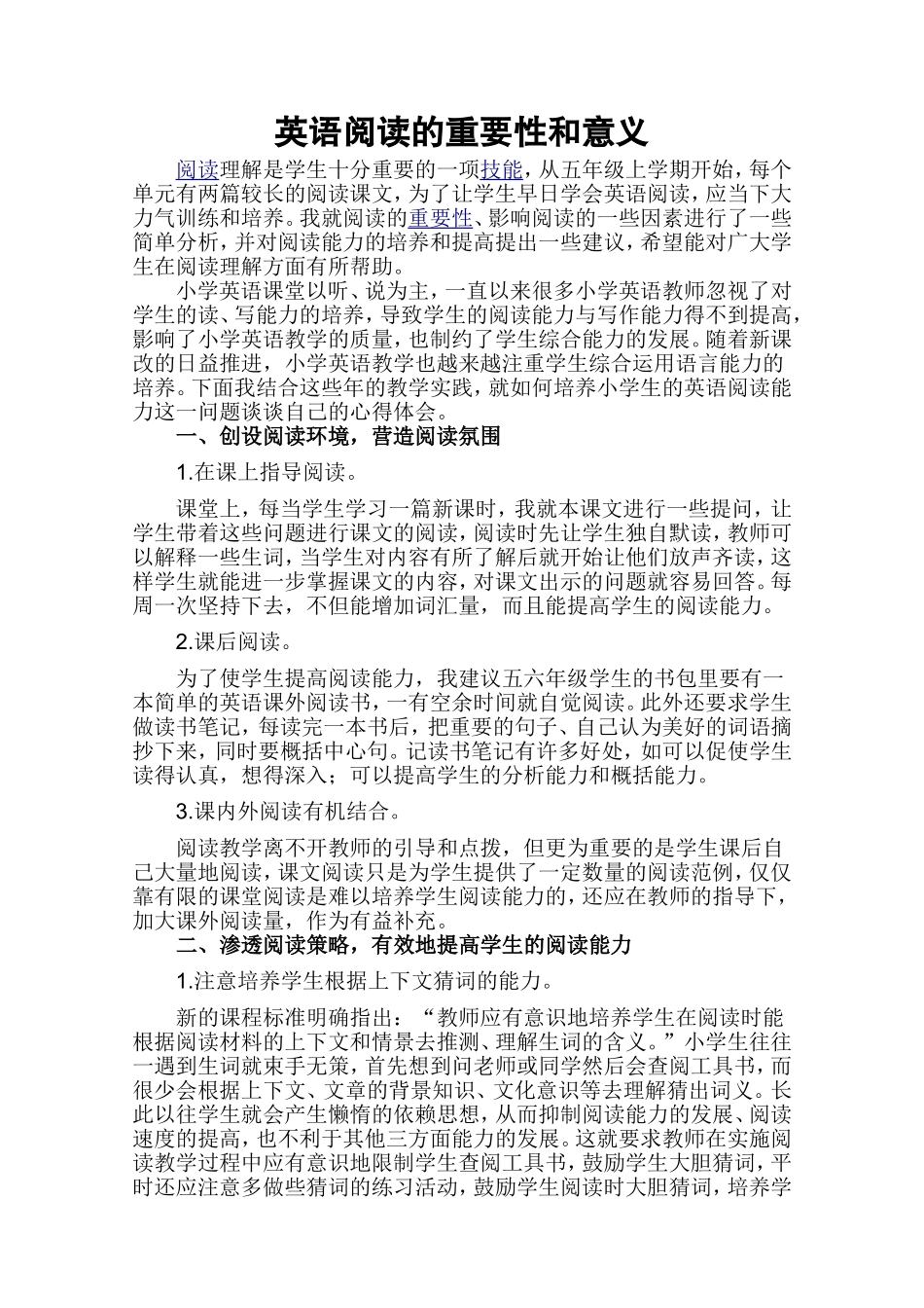 英语阅读的重要性和意义_第1页