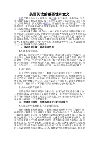 英语阅读的重要性和意义