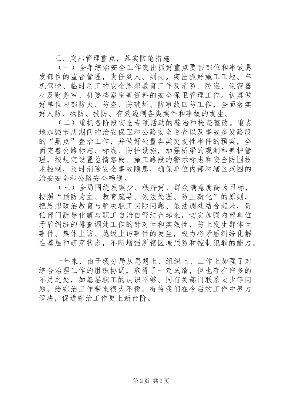 公路分局综治工作汇报_第2页