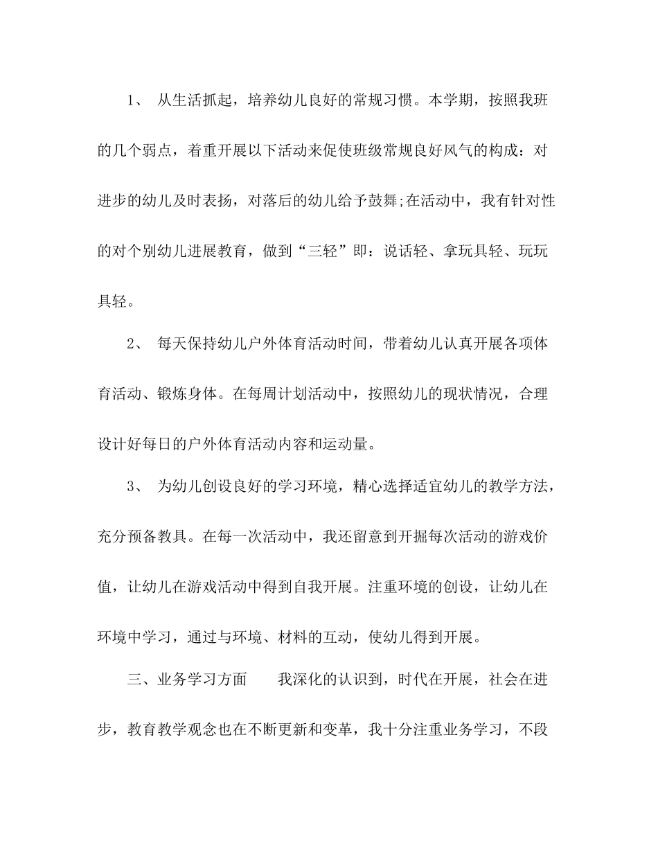 幼儿教师个人年度教学工作参考总结_第2页