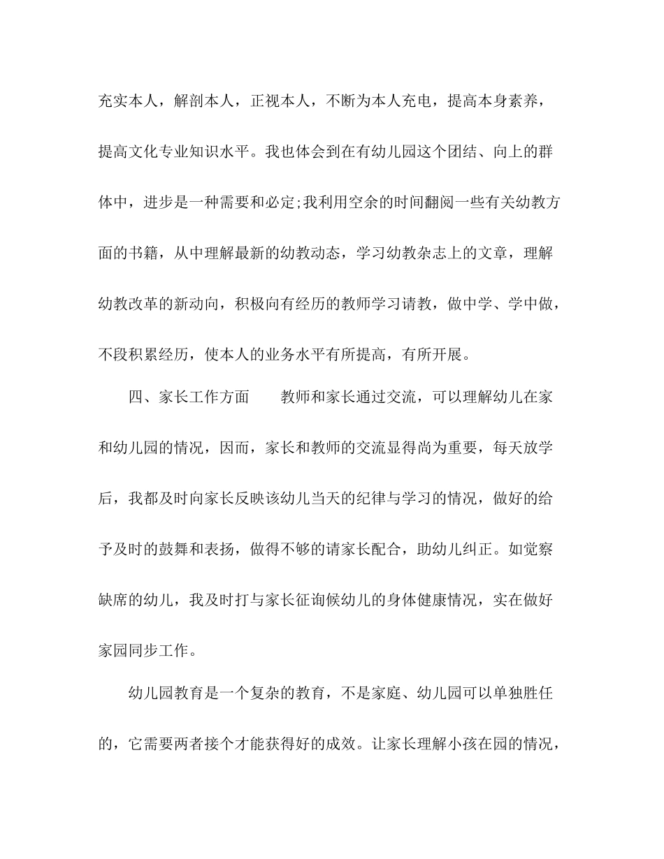 幼儿教师个人年度教学工作参考总结_第3页