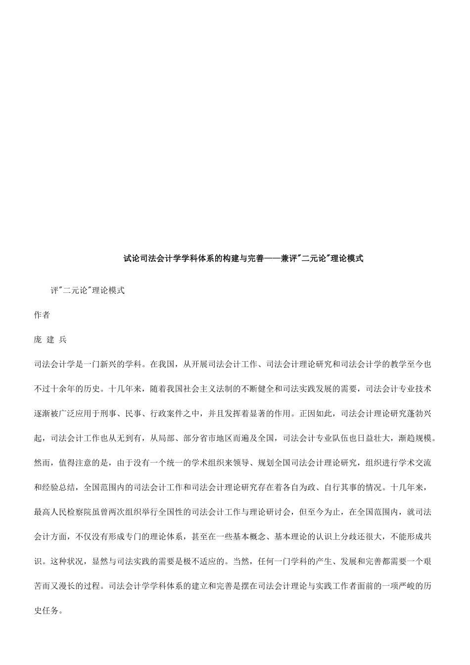 试议司法会计学学科体系的构建及其完善_第1页