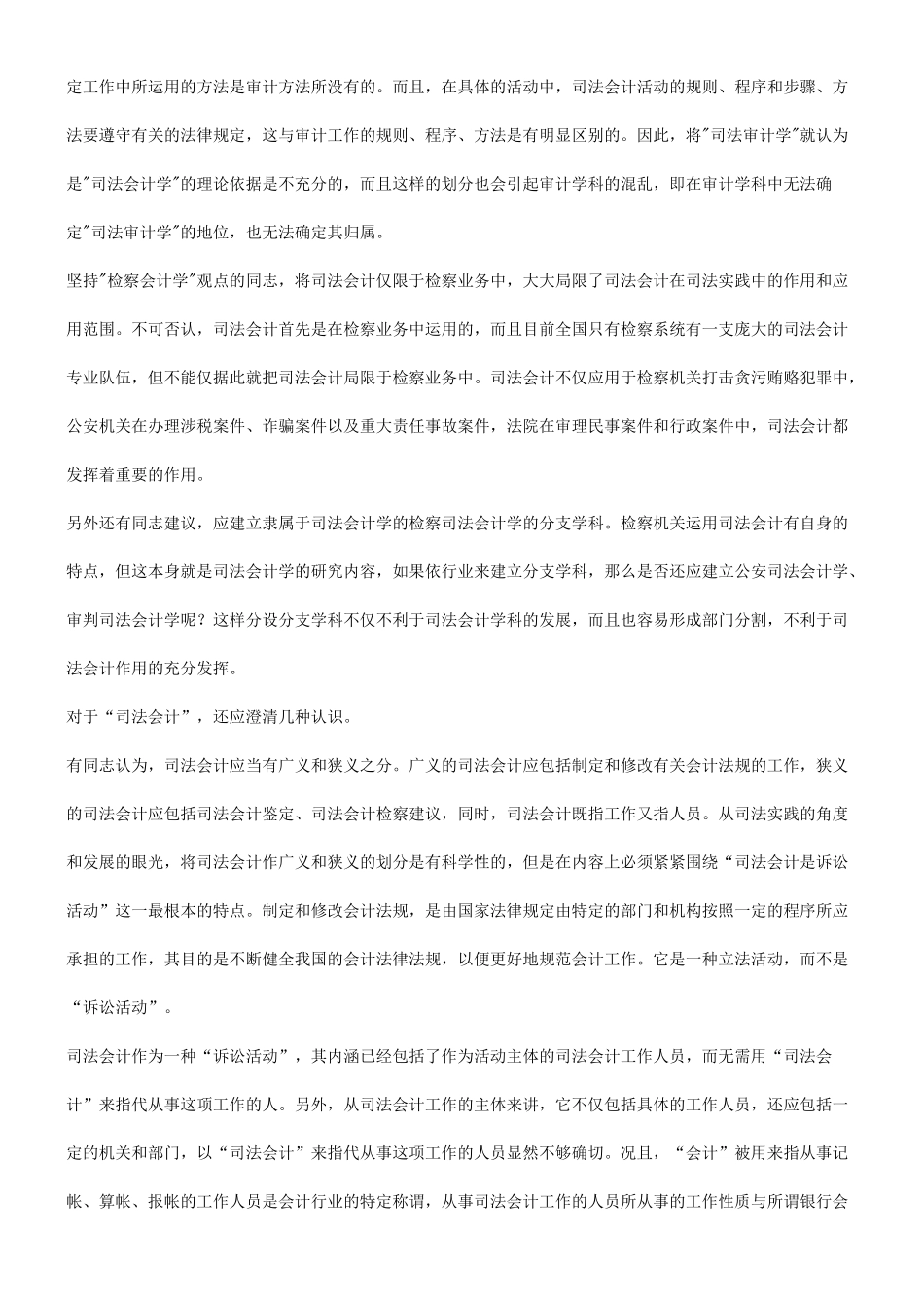 试议司法会计学学科体系的构建及其完善_第3页