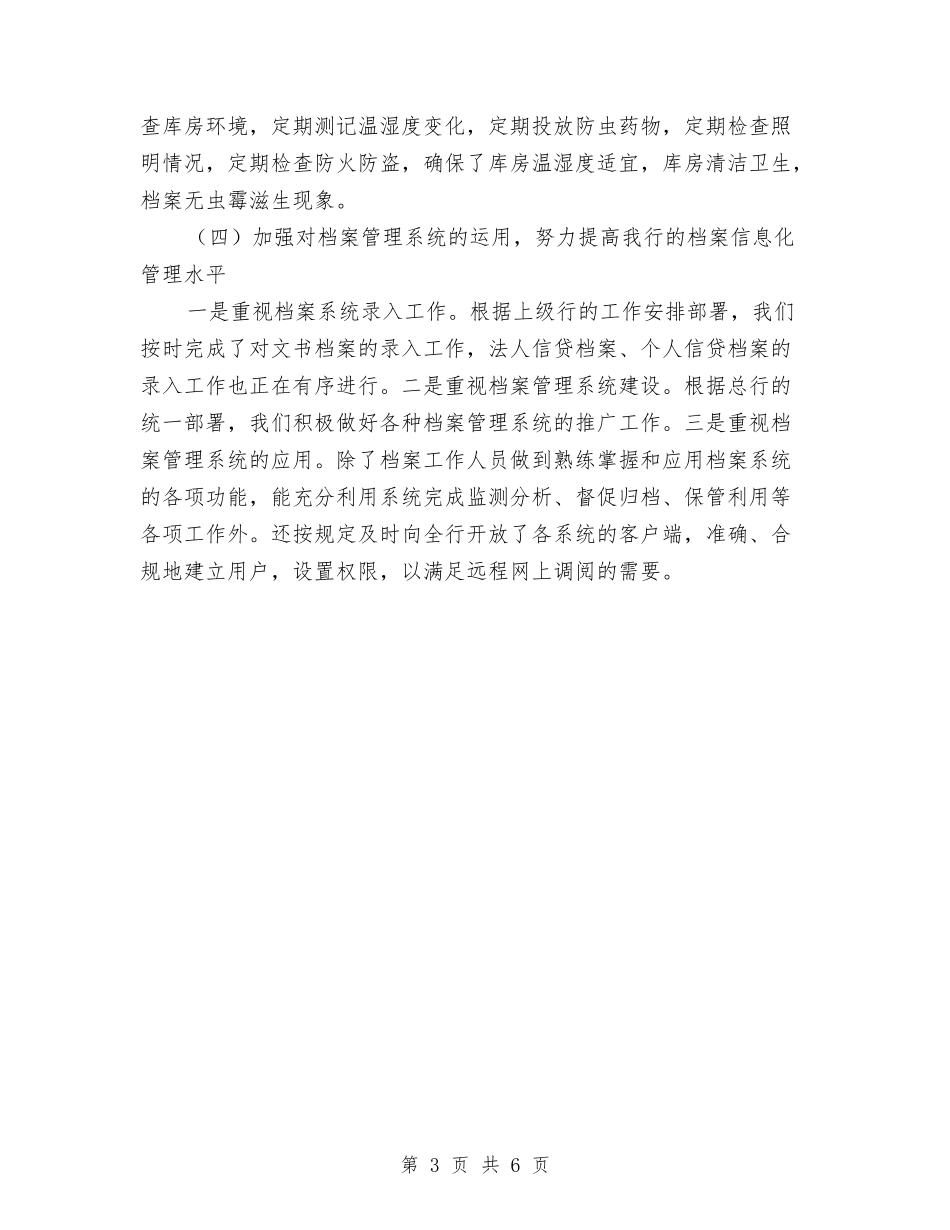 2024年度银行档案管理工作总结与2024年度银行理财经理工作总结最新汇编_第3页