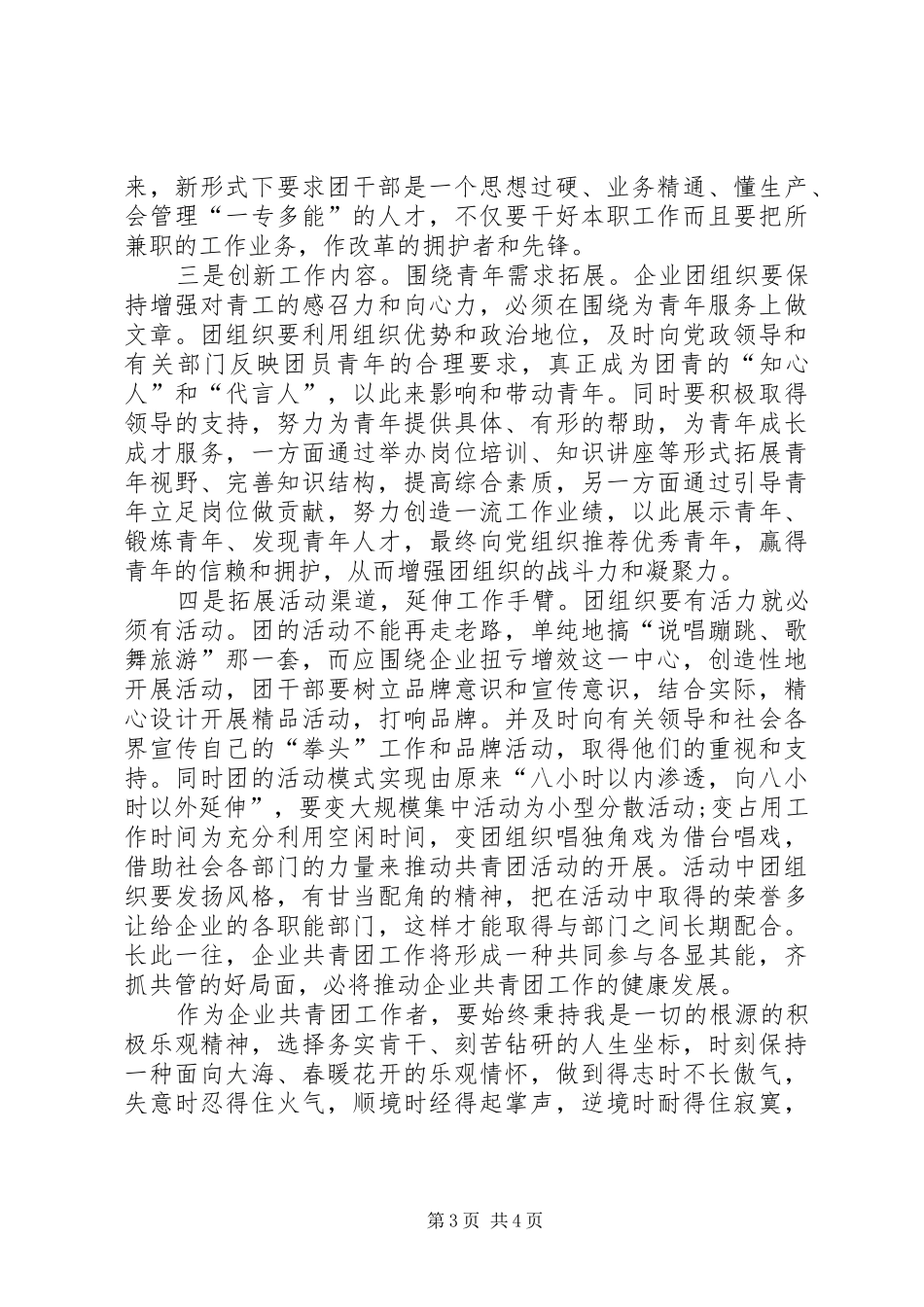 共青团创先争优的调研报告_第3页