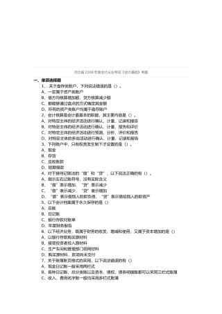 河北省年度会计从业考试题