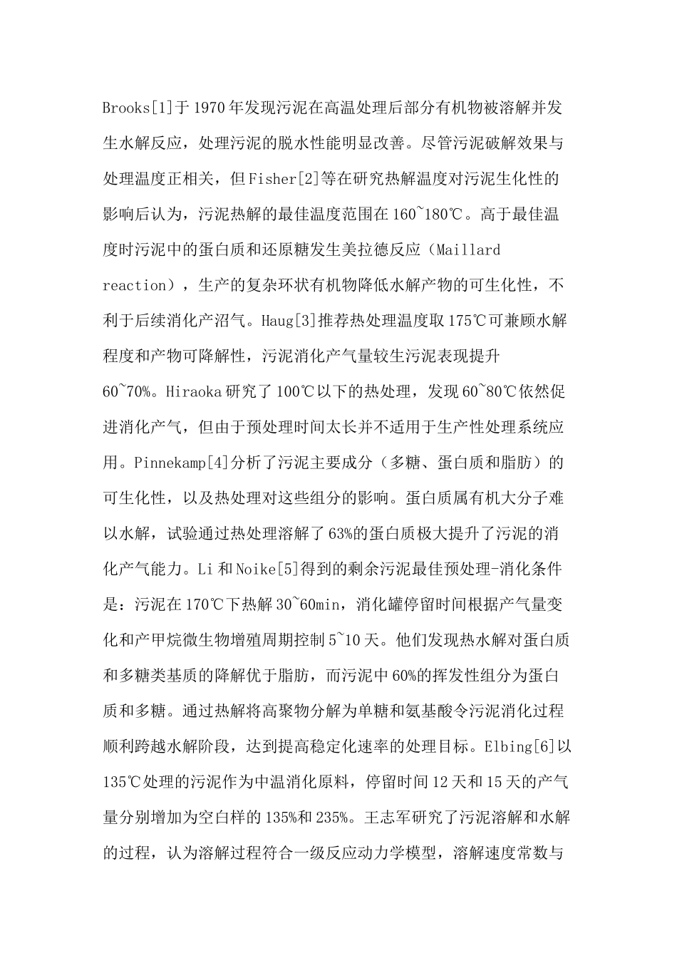 污泥高温水解工艺的发展及工程化应用_第2页