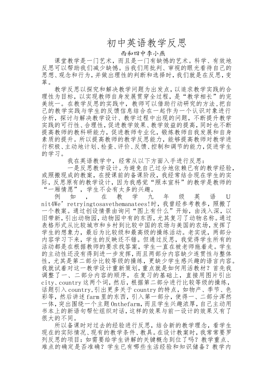 初中英语教学反思 (2)_第1页
