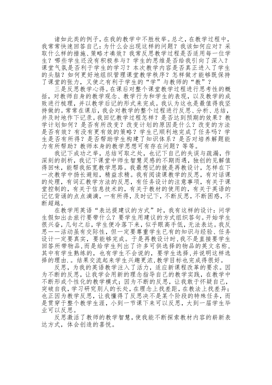 初中英语教学反思 (2)_第3页