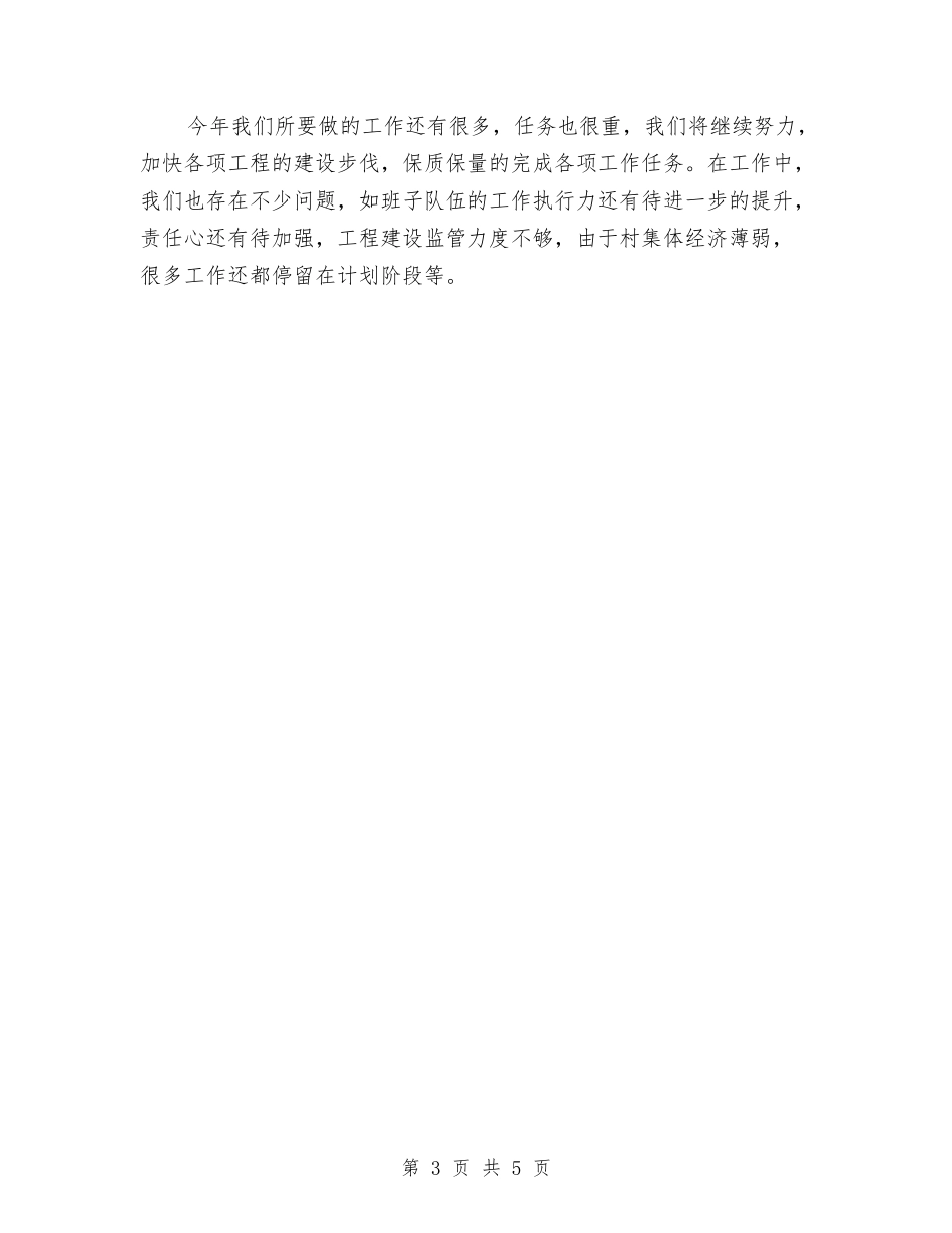 2024年村政府上半年工作总结和下半年工作计划范文与2024年村民兵队年终工作总结范文汇编_第3页