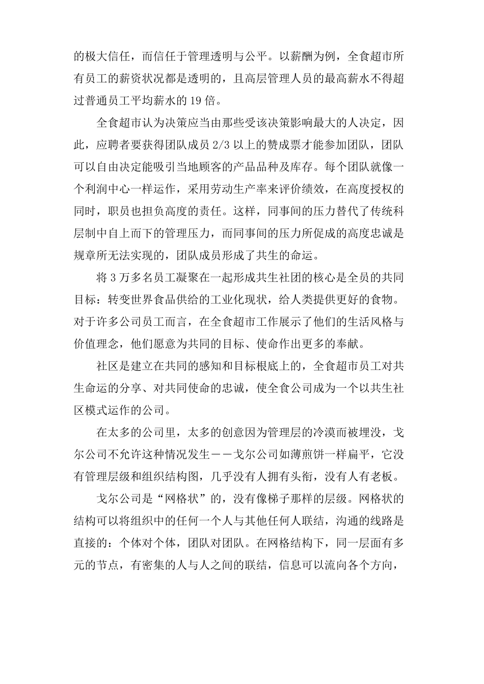 如何进行管理创新_第2页