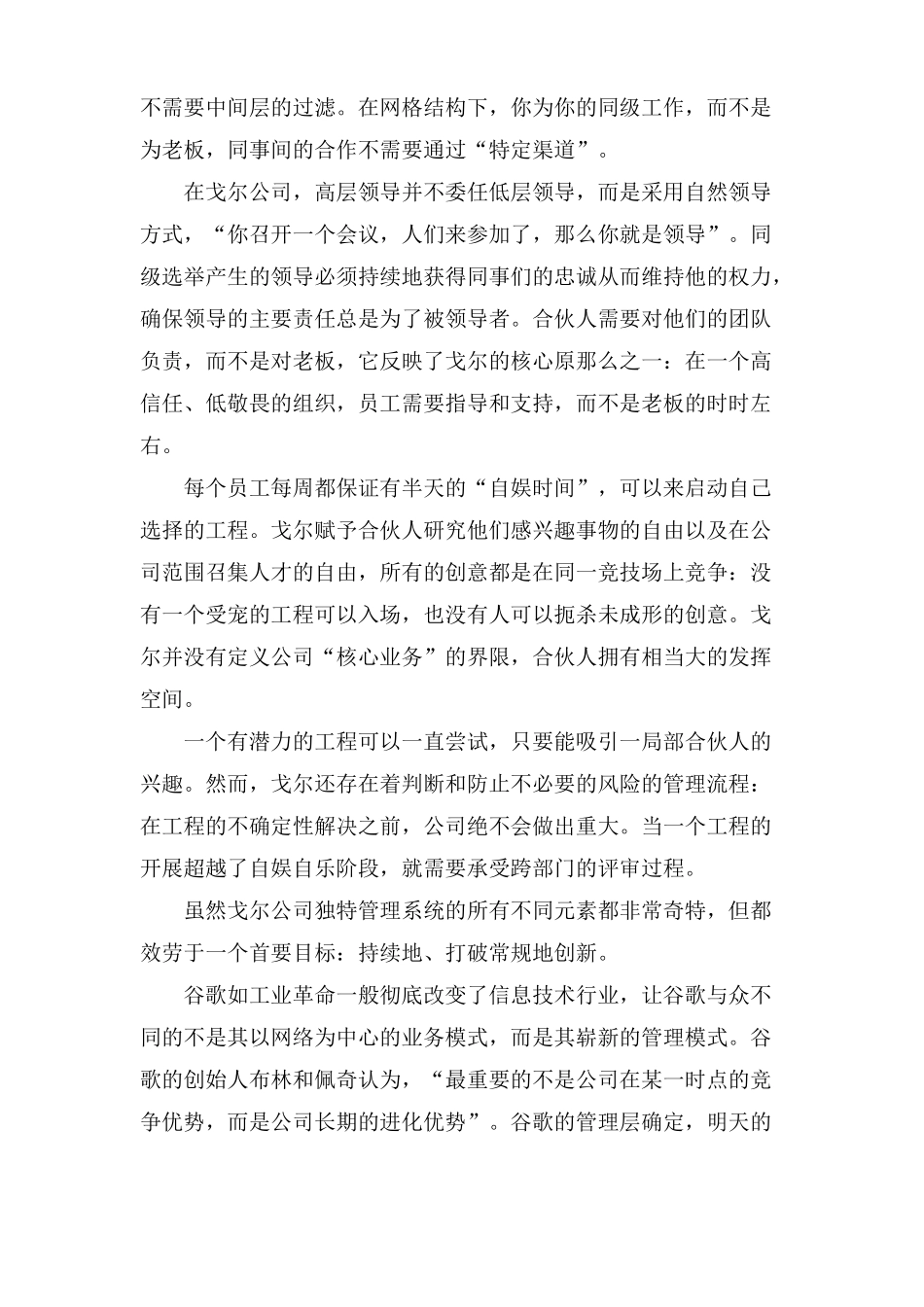 如何进行管理创新_第3页