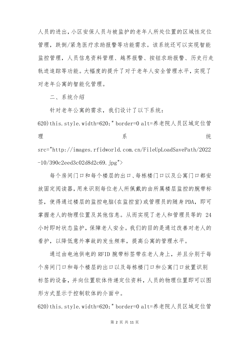 养老院人员区域定位管理系统_第2页
