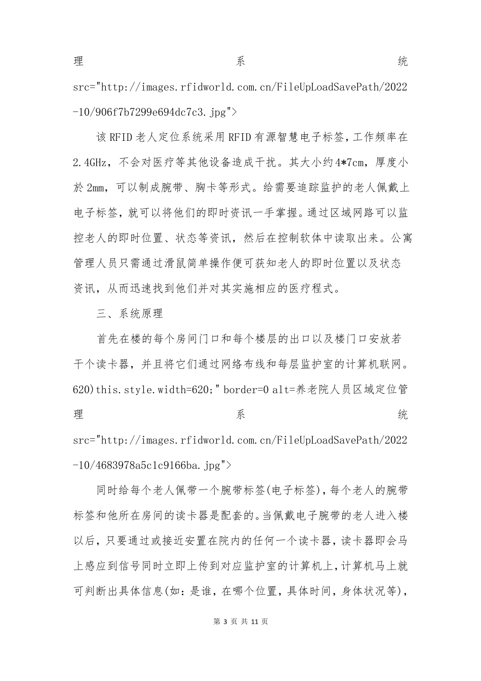 养老院人员区域定位管理系统_第3页