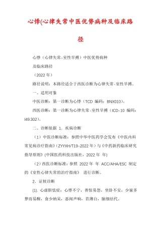 心悸心律失常中医优势病种及临床路径
