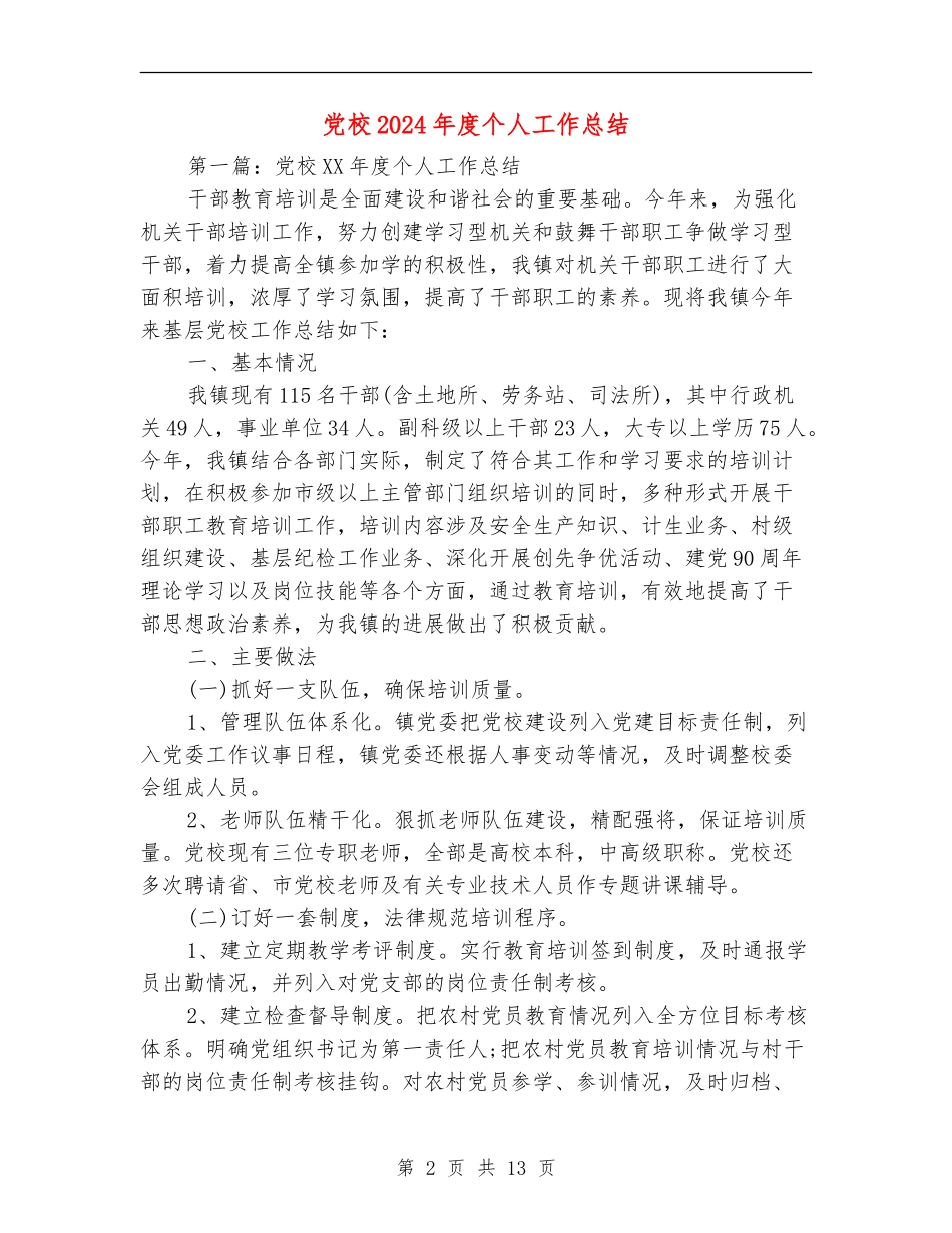 党校2024年度个人工作总结_第2页