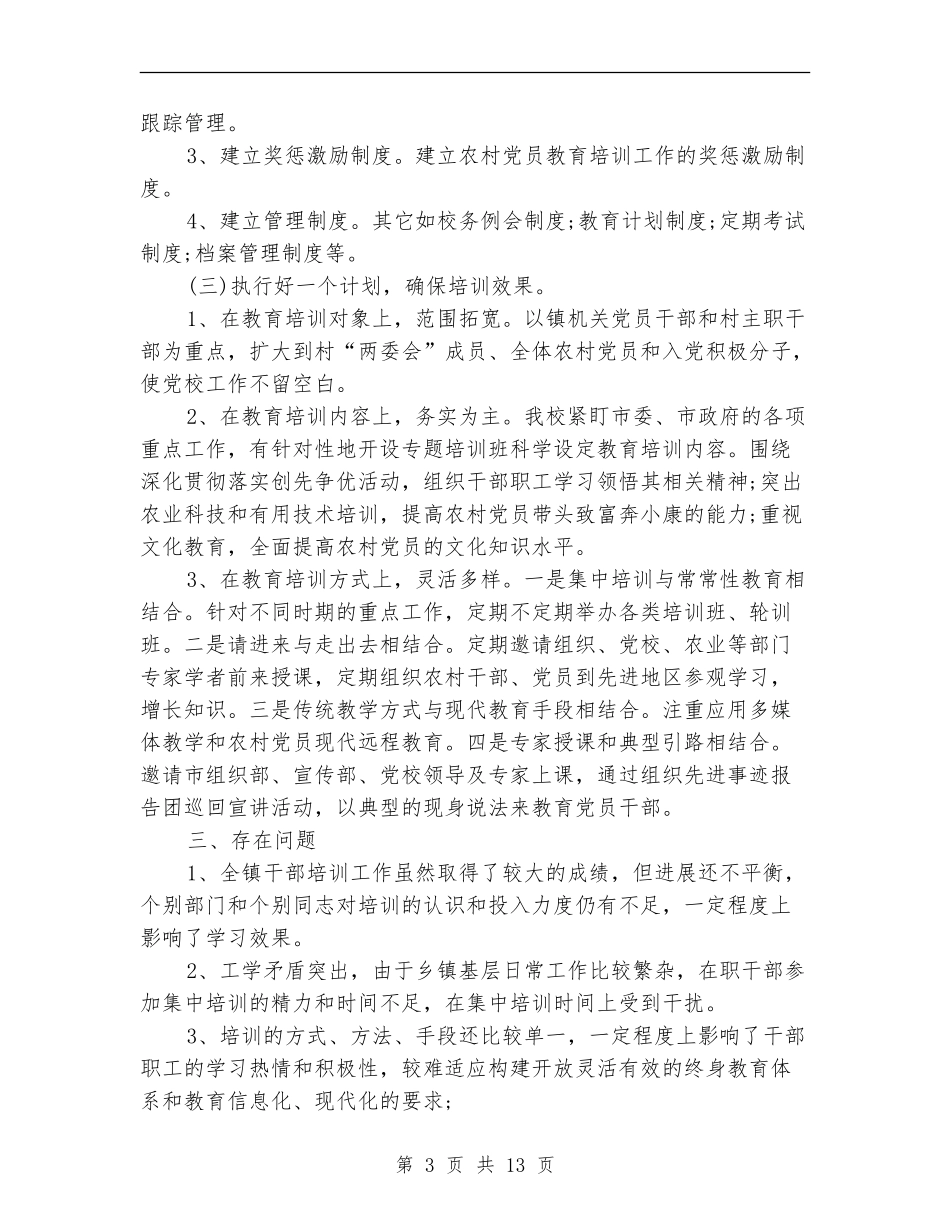 党校2024年度个人工作总结_第3页