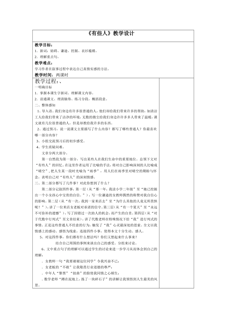 《有些人》教学设计_第1页