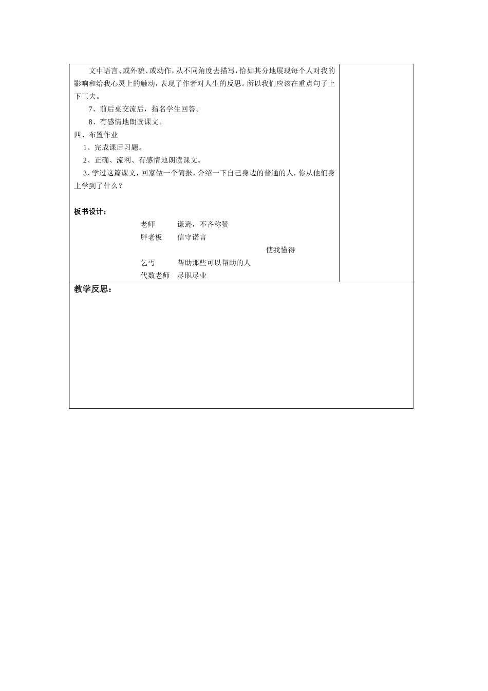 《有些人》教学设计_第2页