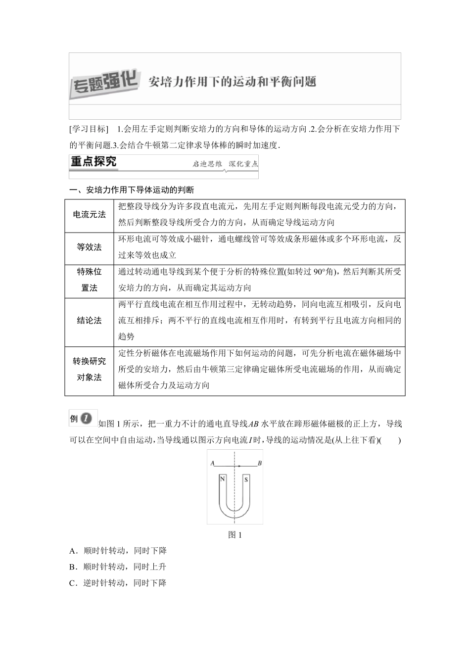 专题强化安培力作用下的运动和平衡问题_第1页