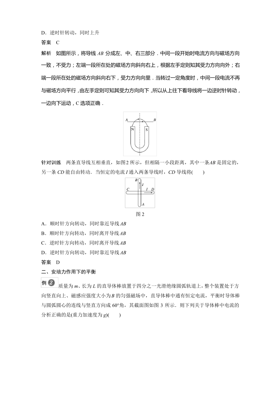 专题强化安培力作用下的运动和平衡问题_第2页
